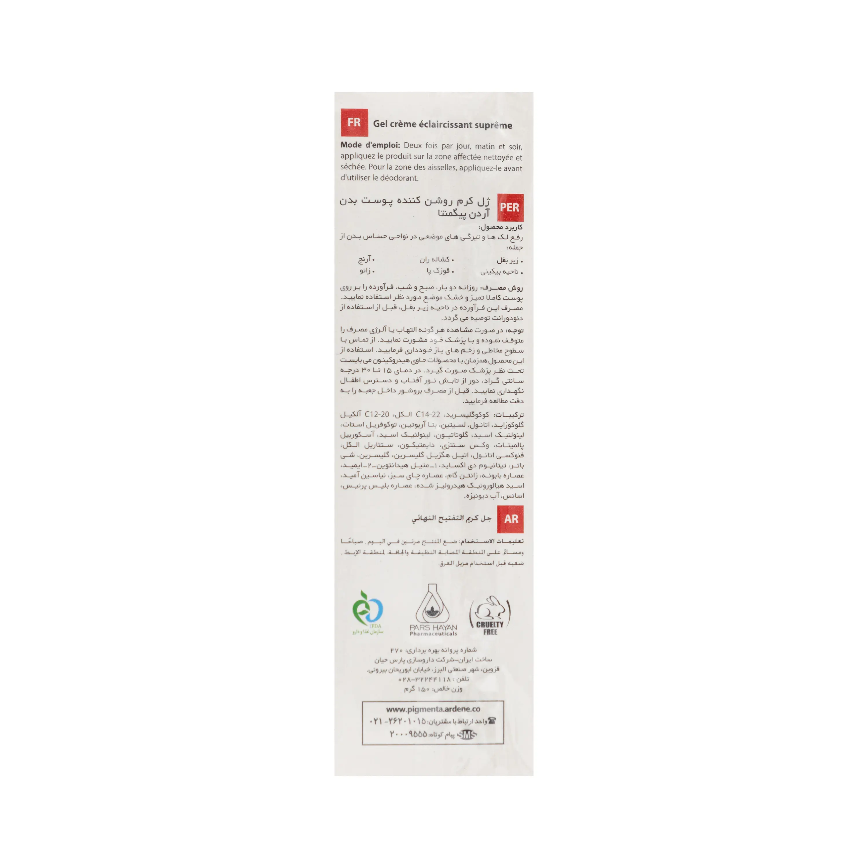 ژل کرم روشن کننده پوست بدن آردن پیگمنتا